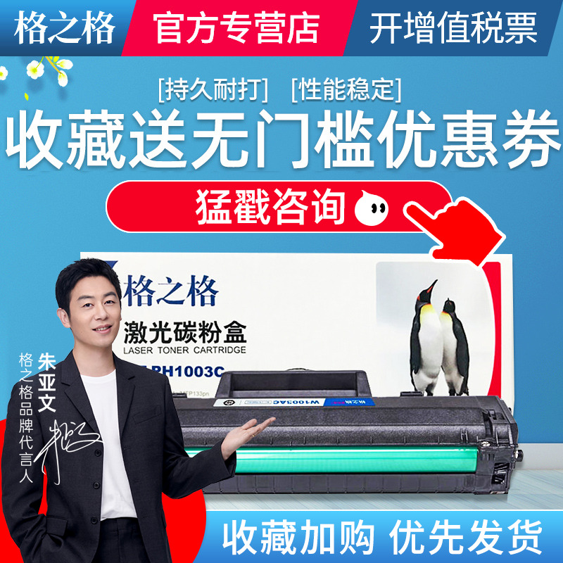 格之格适用惠普103A硒鼓W1003AC 131A硒鼓 MFP133PN粉盒 131A墨粉 W1003AC打印机硒鼓103a墨盒131a激光碳粉盒
