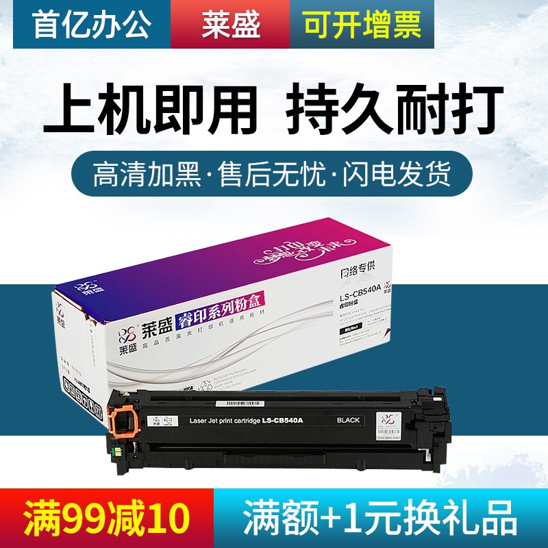 莱盛惠普cb540a粉盒蓝色彩鼓