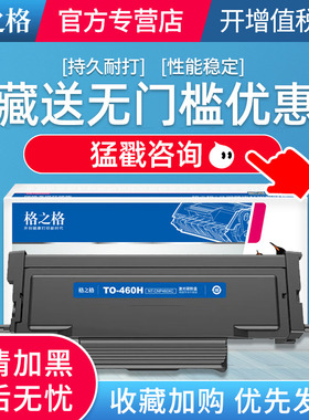 格之格适用奔图TO460粉盒 M7160DW硒鼓 M6760DW M6860FDW P3060DW P3022D打印机一体机 格之格TO460H墨粉盒