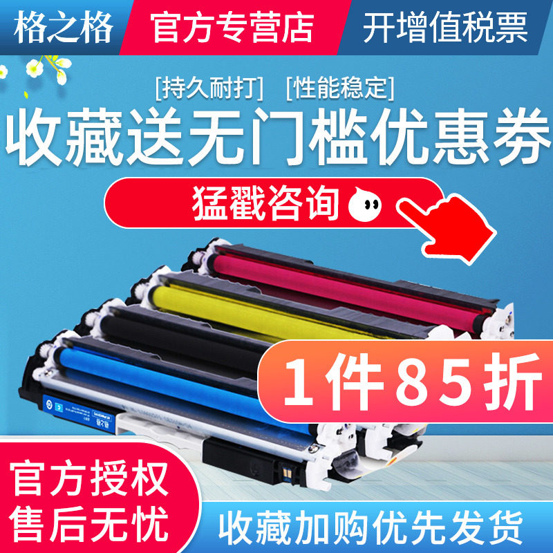 格之格CE310A粉盒 适用惠普1025硒鼓 cp1025粉盒 M175a M275A 126A彩色激光打印机 LBP-7018c lbp7010C 粉盒