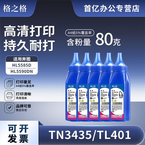 格之格适用兄弟TN3435 TN3485 3495粉盒碳粉 HL5585D 5590DN 5595DN MFC8530DN 8535DN 8540DN激光打印机墨粉