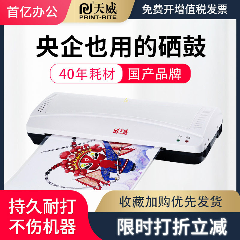 天威塑封机a4照片相片过塑胶机