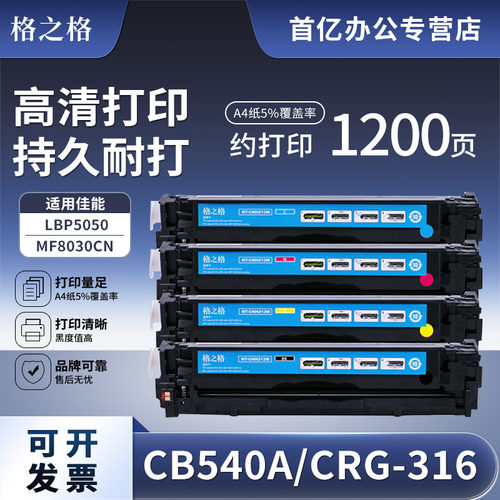 格之格硒鼓打印机墨盒CB541A