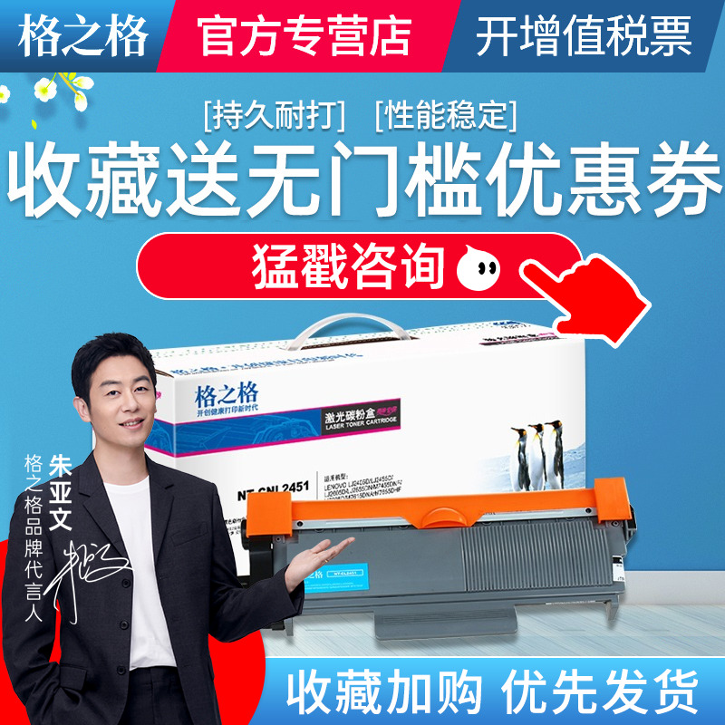 格之格粉盒适用联想打印机