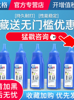 格之格适用奔图打印机碳 M6700D P3010D M7105DN M7205FDN M6863FDN P3300DW M6800FDW M7100DN 7200通用墨粉