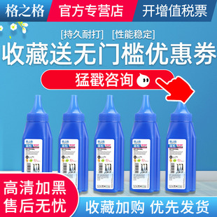 M7105DN M7205FDN M7100DN M6700D 7200通用墨粉 M6800FDW P3010D P3300DW 格之格适用奔图打印机碳 M6863FDN