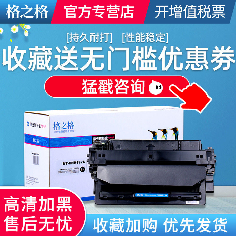 格之格适用惠普93A硒鼓 CZ192A硒鼓 M435nw M701 M701N M706 LaserJet ProM701A打印机墨盒 惠普CZ192A硒鼓
