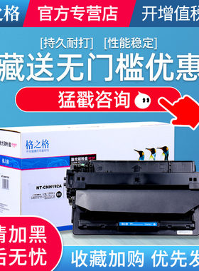格之格适用惠普93a硒鼓打印机