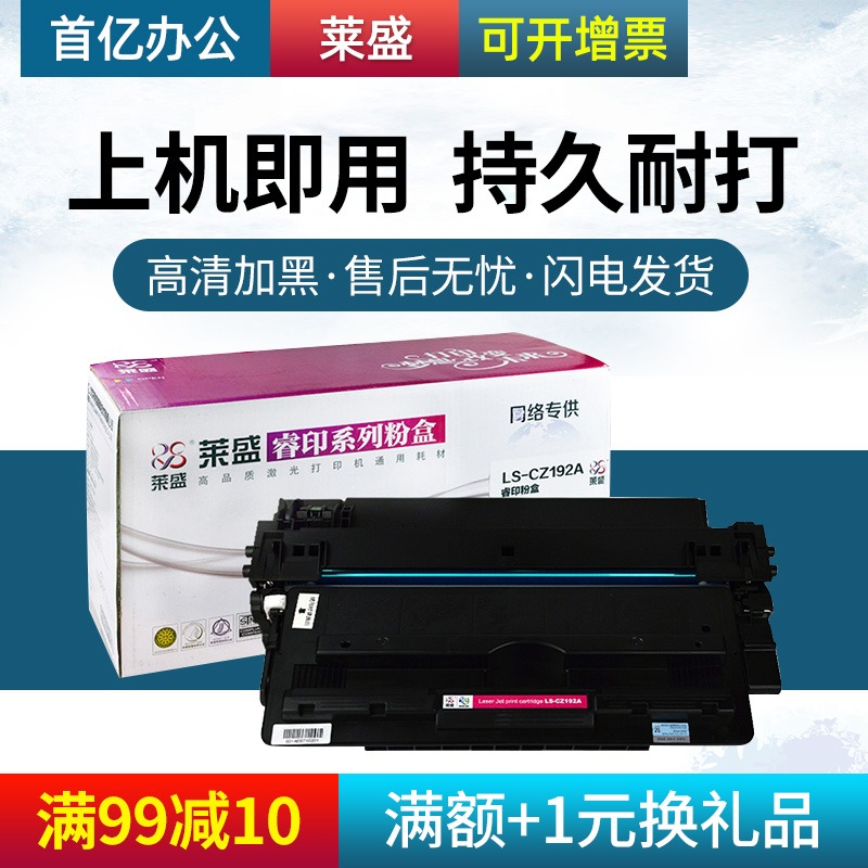 莱盛硒鼓激光打印机碳粉盒