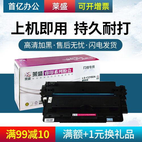莱盛硒鼓激光打印机碳粉盒