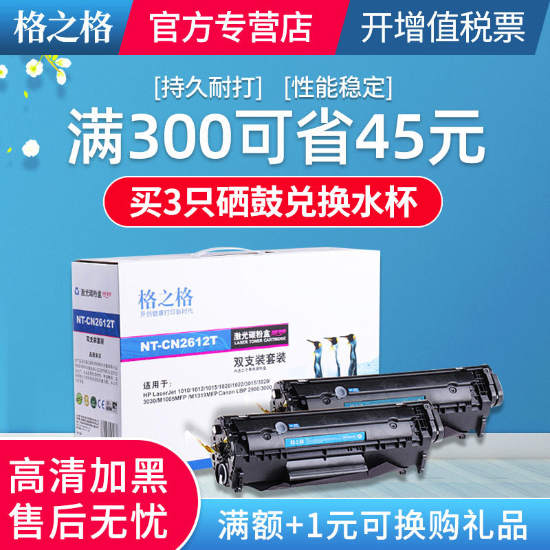 格之格适用惠普HP12A m1005硒鼓 HP1020 m1005mfp HP1010墨盒 1018 Q2612A打印机晒鼓 laserjet 佳能LBP2900+