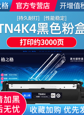 格之格TN4K4黑色粉盒 TK4R4 适用立思辰LANXUM GA2630dn打印机粉盒 4K4黑色碳粉盒 DR4K4 DR4R4硒鼓