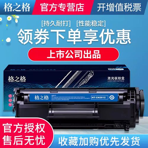 格之格适用硒鼓hp1020lbp2900
