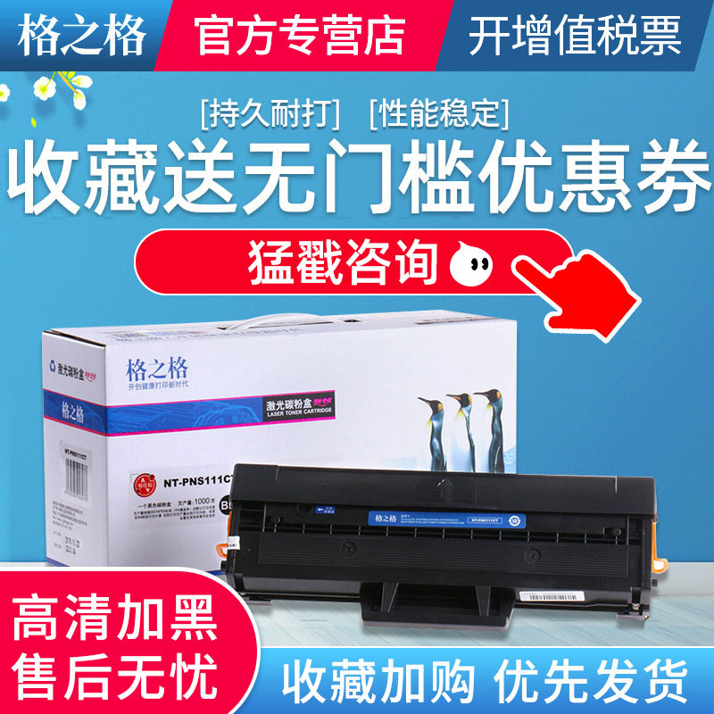 格之格D111S硒鼓适用三星M2071硒鼓M2020 M2021 M2070 M2020W M2074W SL-M2026墨盒M2022易加粉M2071FH碳粉盒,办公设备/耗材/相关服务,硒鼓/粉盒,淘宝优惠券,粉丝福利购,淘宝优惠卷
