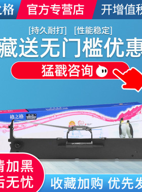 联想DP515色带 格之格适用联想DP510色带架 DP520 LR511 LR521针式打印机色带框 色带芯 色带盒 色带条