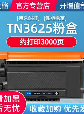 格之格适用兄弟DCP-L5518DN硒鼓MFC-L5718DN TN3625粉盒 L5728DW HL-L5218DN碳粉 HL-L5228DW墨粉盒