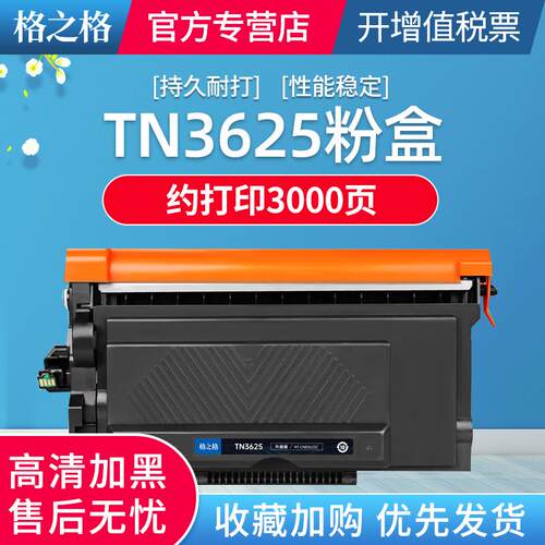 格之格适用兄弟DCP-L5518DN硒鼓MFC-L5718DN TN3625粉盒 L5728DW HL-L5218DN碳粉 HL-L5228DW墨粉盒
