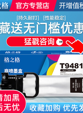 格之格 适用爱普生c5790a墨盒5290 t9481 t9491墨袋Epson wf-c5790a wf-c5290a打印机彩色连供墨水盒