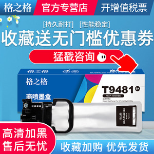格之格 适用爱普生c5790a墨盒5290 t9481 t9491墨袋Epson wf-c5790a wf-c5290a打印机彩色连供墨水盒