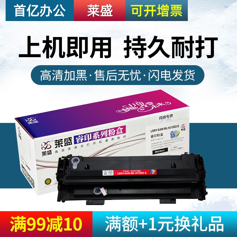 莱盛1610易加粉硒鼓适用ML1610/1615/2010/2510/2570/2571N,XEROX 3117/3122/3124/3125,DELL 1100/1110