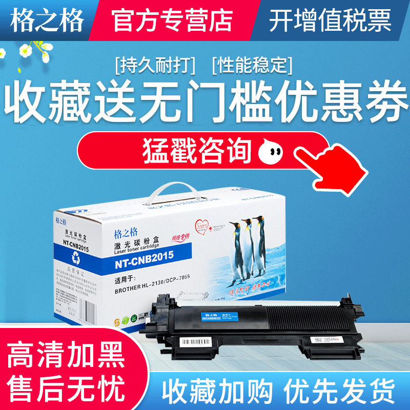 格之格适用TN2015粉盒HL-2130