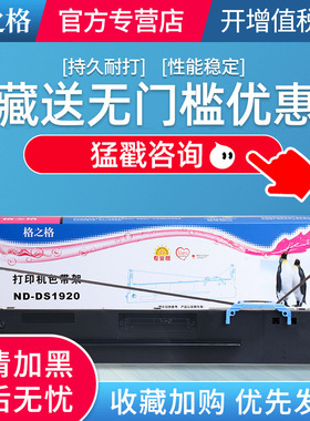 格之格适用得实80D-8色带架 DS1920 1900 DS620II DS600PRO DS670