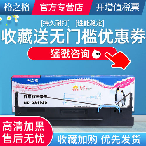 适用80D-8色带架格之格
