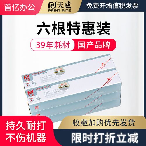 天威色带适用实达中盈针式打印机