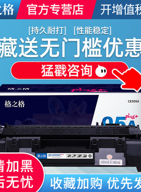 格之格 CE505A硒鼓NT-C0505Cplus+适用惠普P2035n P2055D 2055DN佳能LBP6650dn MF5870dn系列粉盒hp05a硒鼓