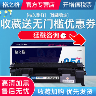 CE505A硒鼓NT 2055DN佳能LBP6650dn C0505Cplus P2055D MF5870dn系列粉盒hp05a硒鼓 适用惠普P2035n 格之格