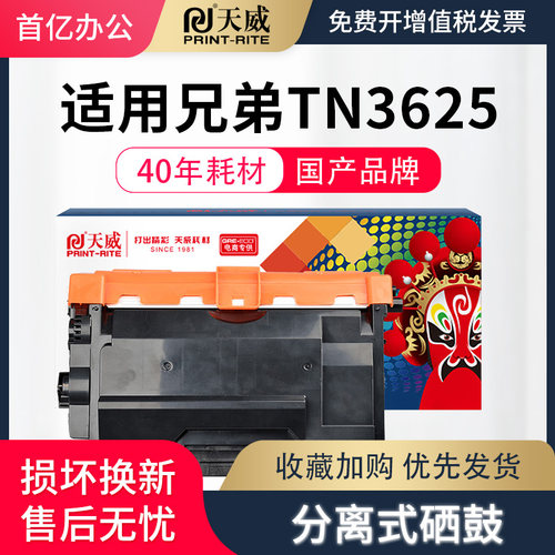 天威适用TN3625兄弟粉盒Brother DCP-L5518DN HL-L5218DN HL-L5228DW HL-L6418DW MFC-L5718DN MFC-L5728DW