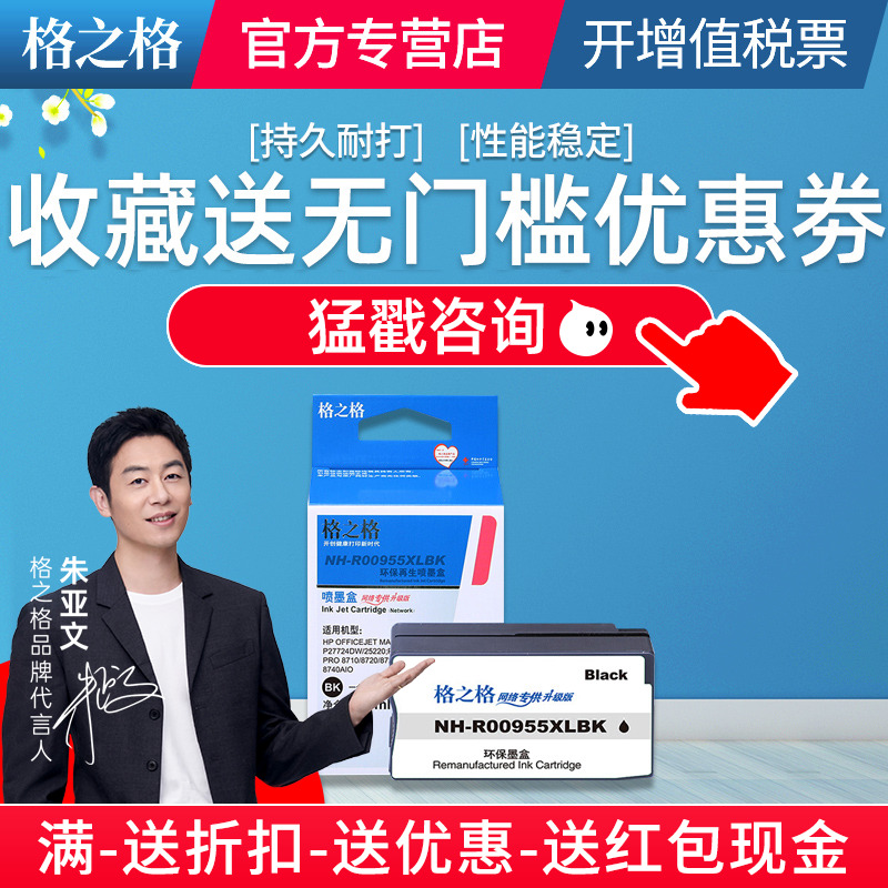 格之格适用惠普8710墨盒四色墨水