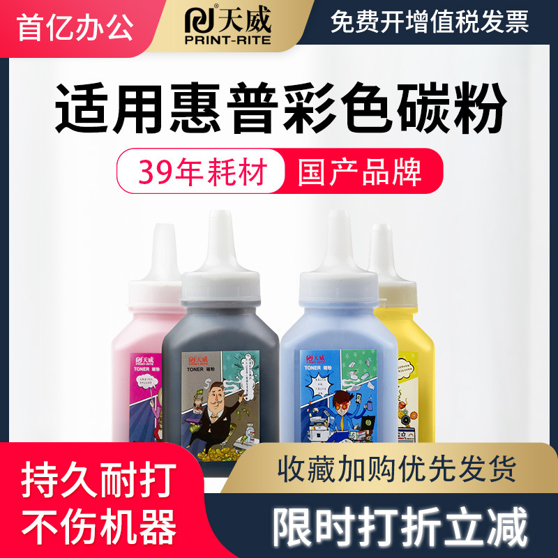 天威适用惠普cp1025nw碳粉