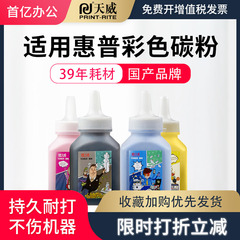 天威 适用惠普CP1025NW碳粉HP M176N M177FW墨粉 M251N M276NW CE310A CP1215碳粉佳能lbp7010c lbp7018 碳粉