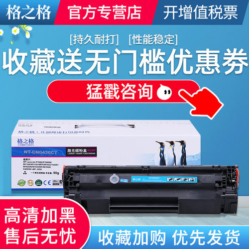 格之格适用惠普m1522nf硒鼓粉盒