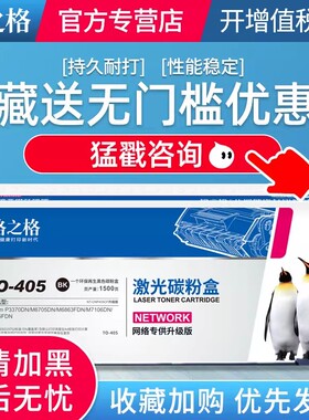 格之格适用奔图TO405粉盒 P3325 3370DN M6705DN 6863 M7106DN M7205FDN M7125DN BM4005ADN碳粉盒 DO405硒鼓