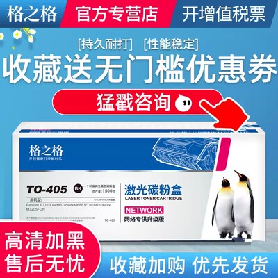 格之格原装适用奔图硒鼓