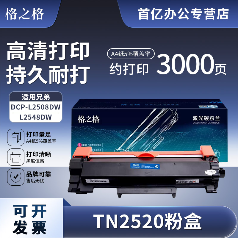 格之格适用兄弟TN2520粉盒DCP-L2508DW硒鼓 L2518DW硒鼓DCP-L2548DW碳粉L2628DW L2648DW打印机墨粉盒