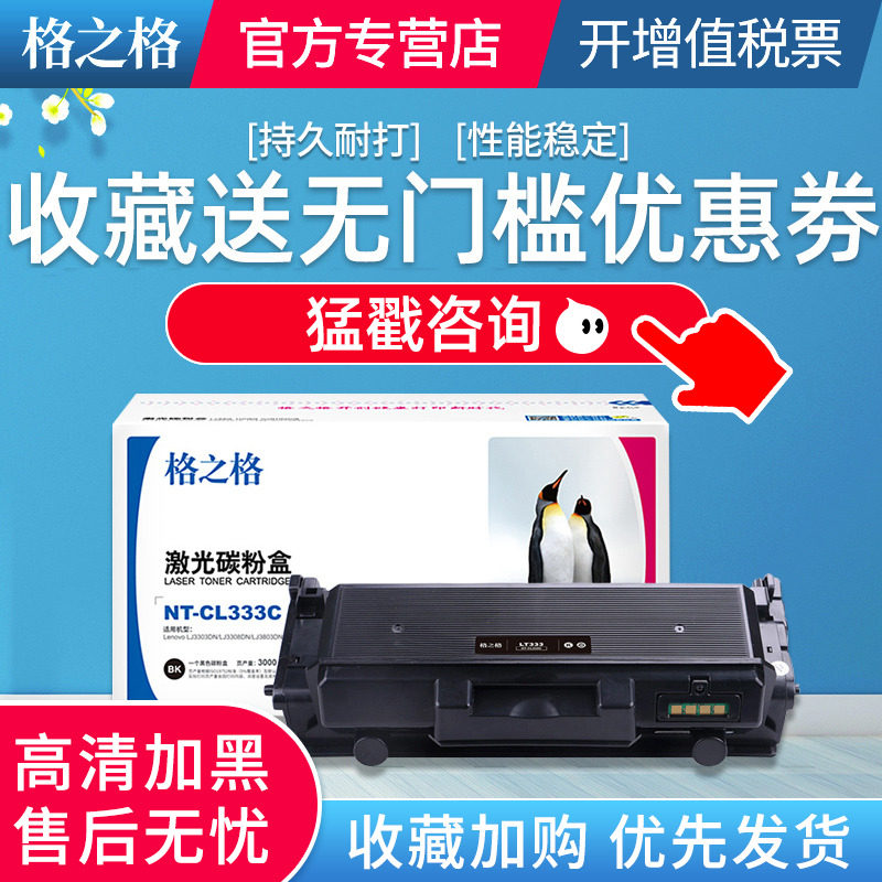 格之格适用联想lt333粉盒