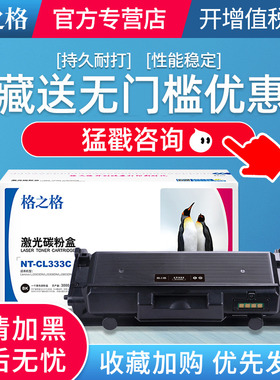 格之格适用联想LT333粉盒 LT333H LD333硒鼓 Lenovo LJ3303DN LJ3308DN LJ3803DN墨盒 碳粉 LT333硒鼓