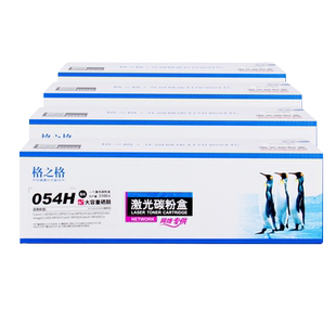 格之格适用佳能mf645cx硒鼓CRG054 MF643Cdw MF641Cw打印机粉盒 LBP621Cw LBP623Cdn/Cdw彩色 MF642Cw墨粉盒