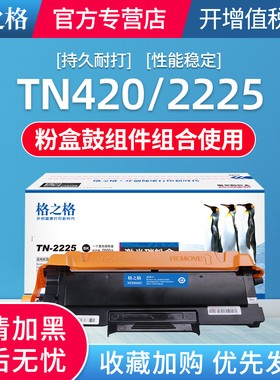 格之格适用兄弟TN-420粉盒TN-450硒鼓MFC-7460DN打印机7860DW FAX-2840墨盒HL-2270DW易加粉TN-2260晒鼓2280