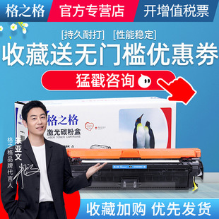 hpCE740A硒鼓墨盒 佳能LBP9500C CE740A黑色硒鼓 CP5225n 格之格兼容惠普307A 9100C 307A 5225dn 9600C