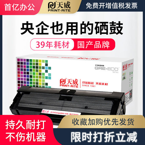 三星硒鼓打印机墨盒