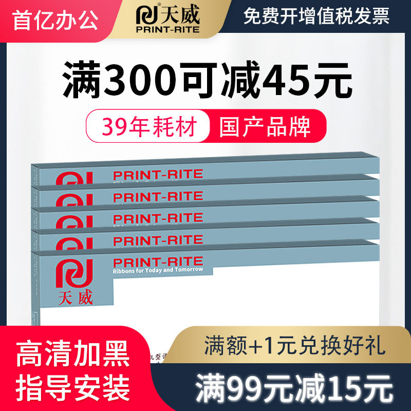 天威 适用富士通Fujitsu DPK350打印机色带架 DPK360针式打印机色带框 DPK370色带框含芯