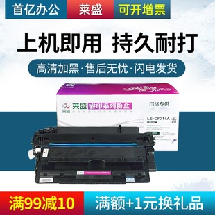 M725F 适用HP214A m712xh 莱盛CF214A硒鼓 725Z 打印机碳粉盒 M712n hp14A hp700 墨盒 M712dn M725z M725dn