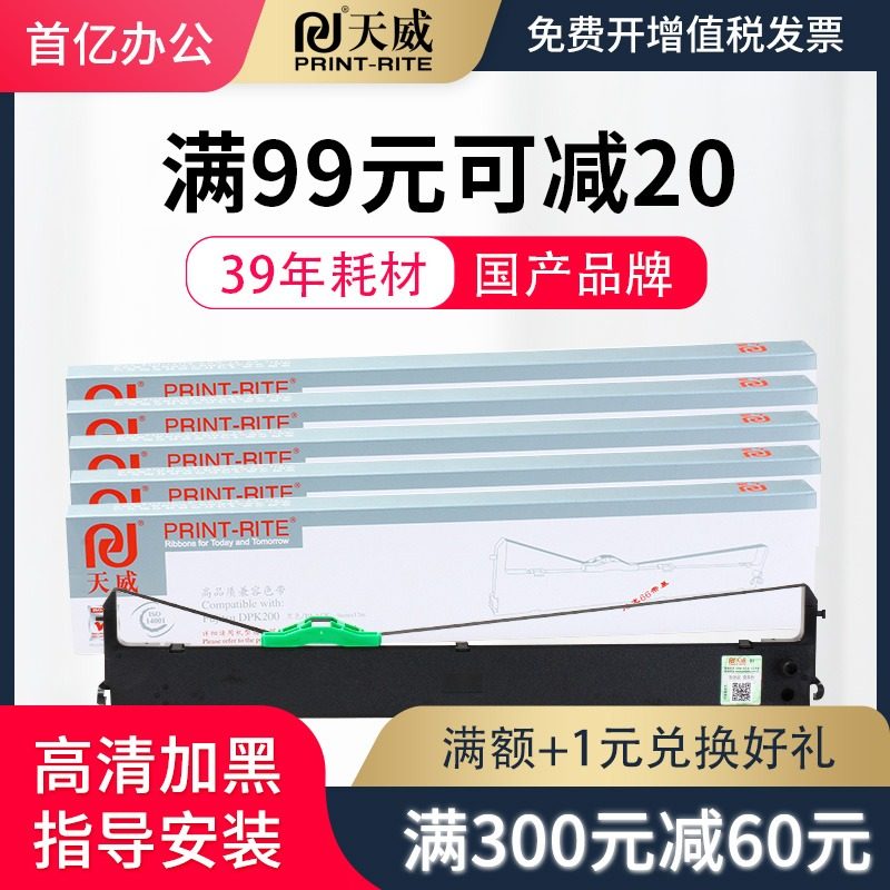 天威适用富士通DPK200色带架 FR200B色带 DPK200G DPK200H/I DPK200K DPK200S DPK200T DPK200Z DPK210色带框