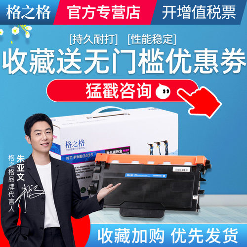 格之格适用brother墨盒硒鼓粉盒