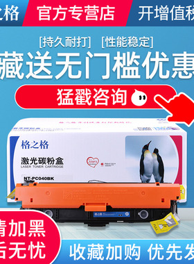 格之格适用佳能CRG040硒鼓 LBP-712Cdn LBP-712Cx LBP-710Cx一体机墨盒 040 LBP712cdn LBP710cx彩色粉盒晒鼓