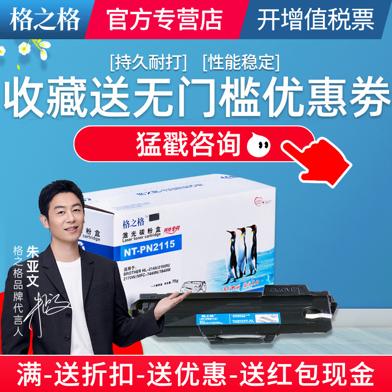 格之格TN2115粉盒 适用兄弟HL-2140 2170W 2150N DCP-7030 7032 7